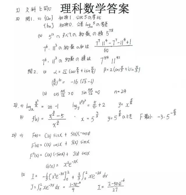 日本留考文理科数学有什么不同 哔哩哔哩 日本留考文理科数学有什么不同 哔哩哔哩