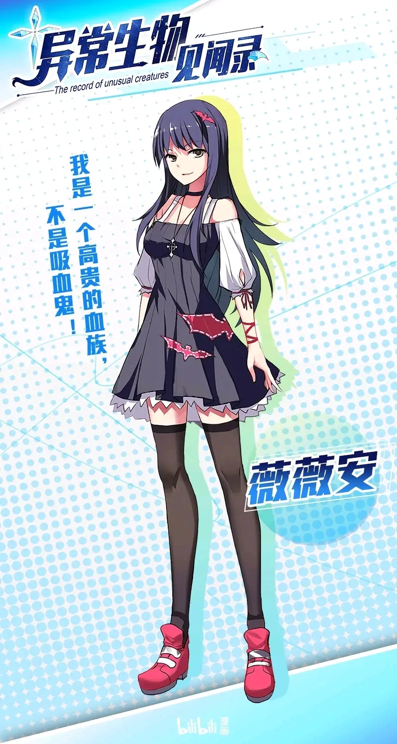 薇薇安·安塞斯塔《异常生物见闻录》杂谈