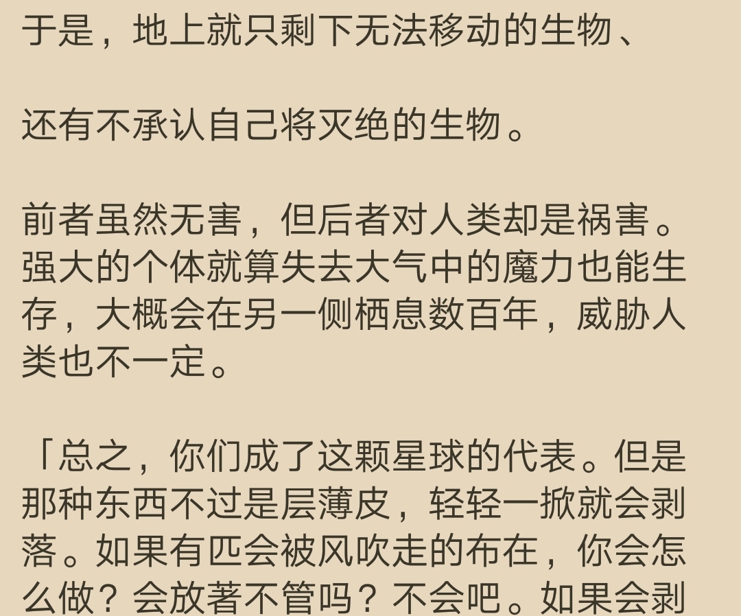 FGO 2.6 不列颠异闻带 剪定原因 皮克特人 目的