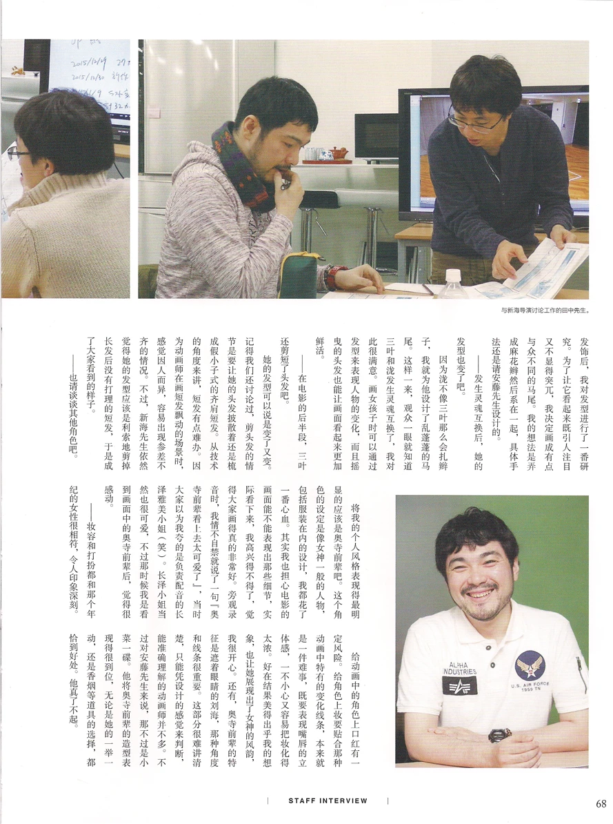《你的名字》新海诚 官方视觉设定集 上