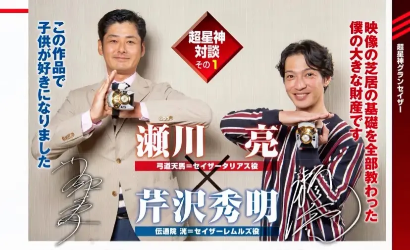 濑川亮 芹沢秀明 相隔18年的采访 超星神对谈 上 哔哩哔哩 濑川亮 芹沢秀明 相隔18年的采访 超星神对谈 上 哔哩哔哩