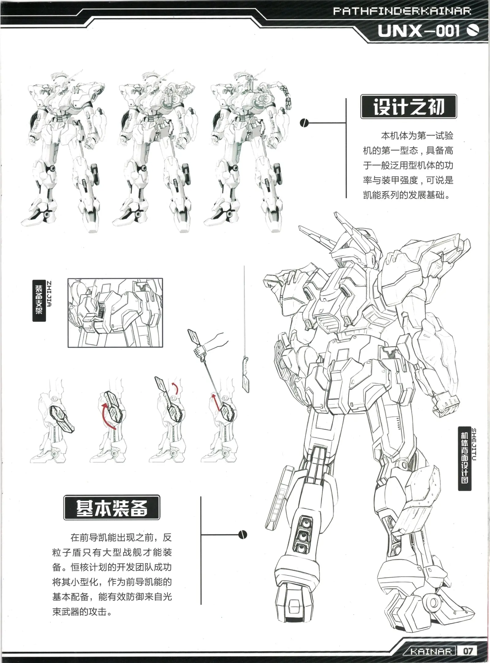 超限猎兵凯能机体图鉴图片