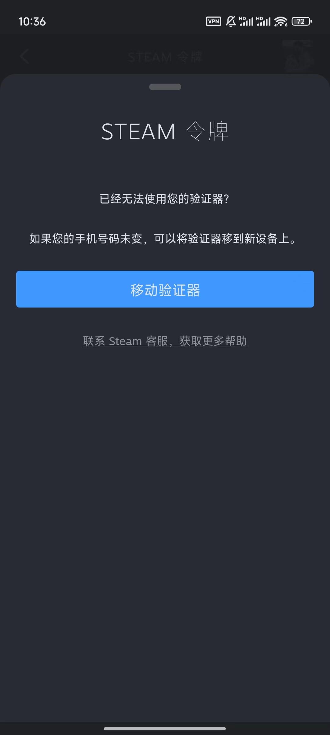 新手机更换steam手机令牌无交易冷却步骤 哔哩哔哩