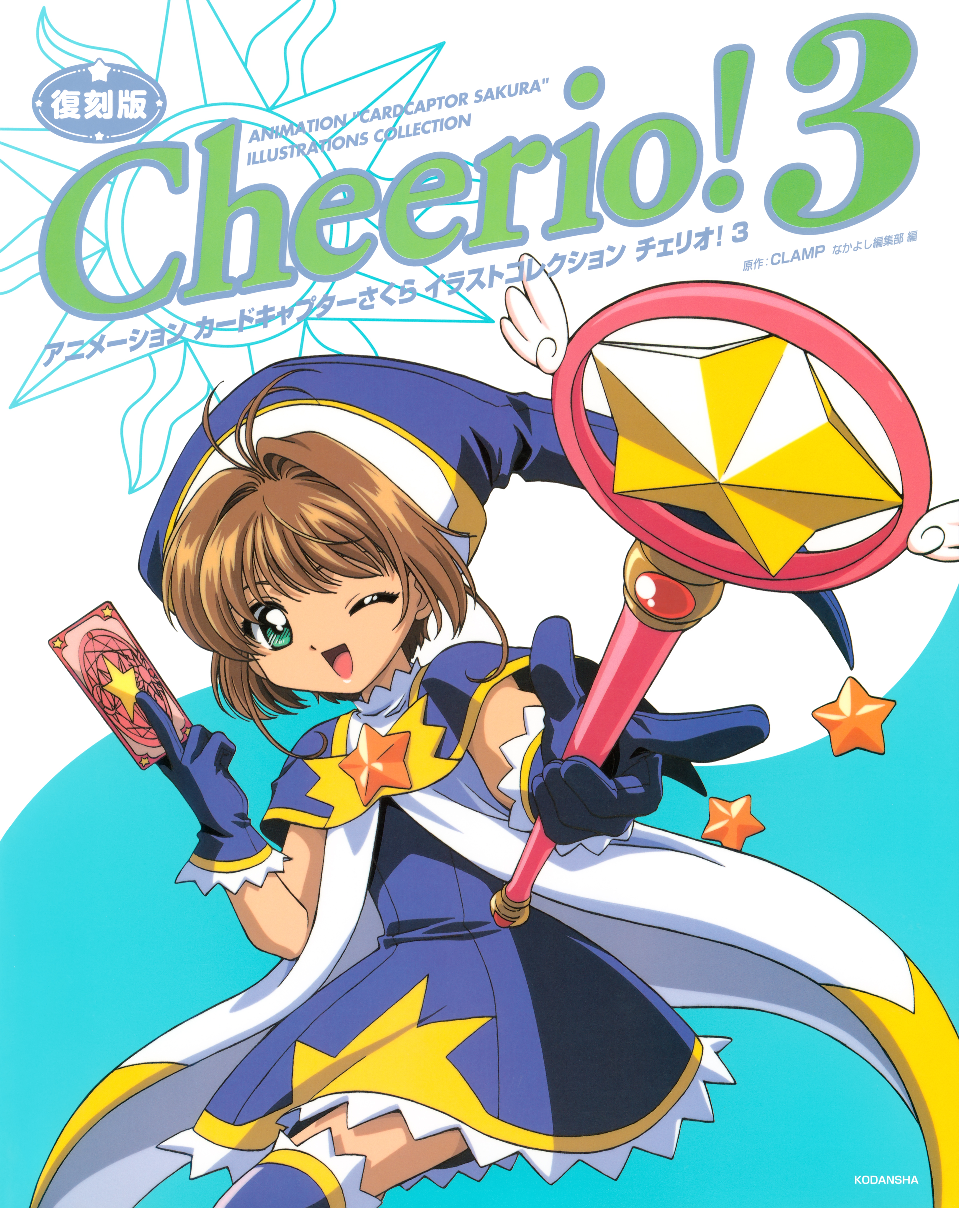 [CLAMP]Cheerio! 3 魔卡少女樱官方画集