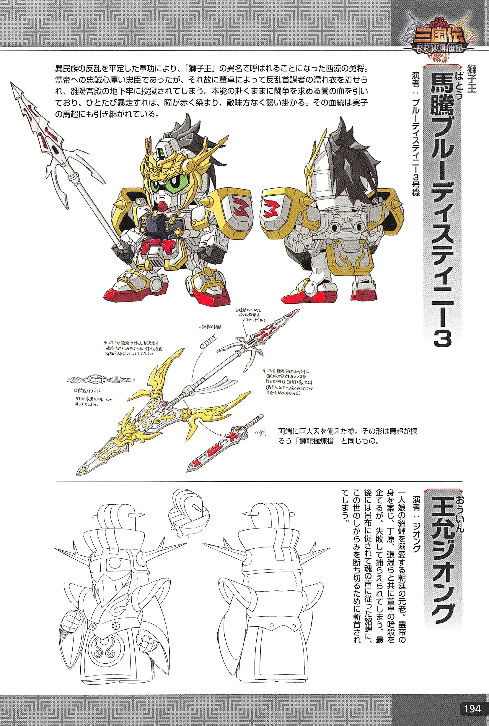 sd高达bb战士三国传 设定集 下