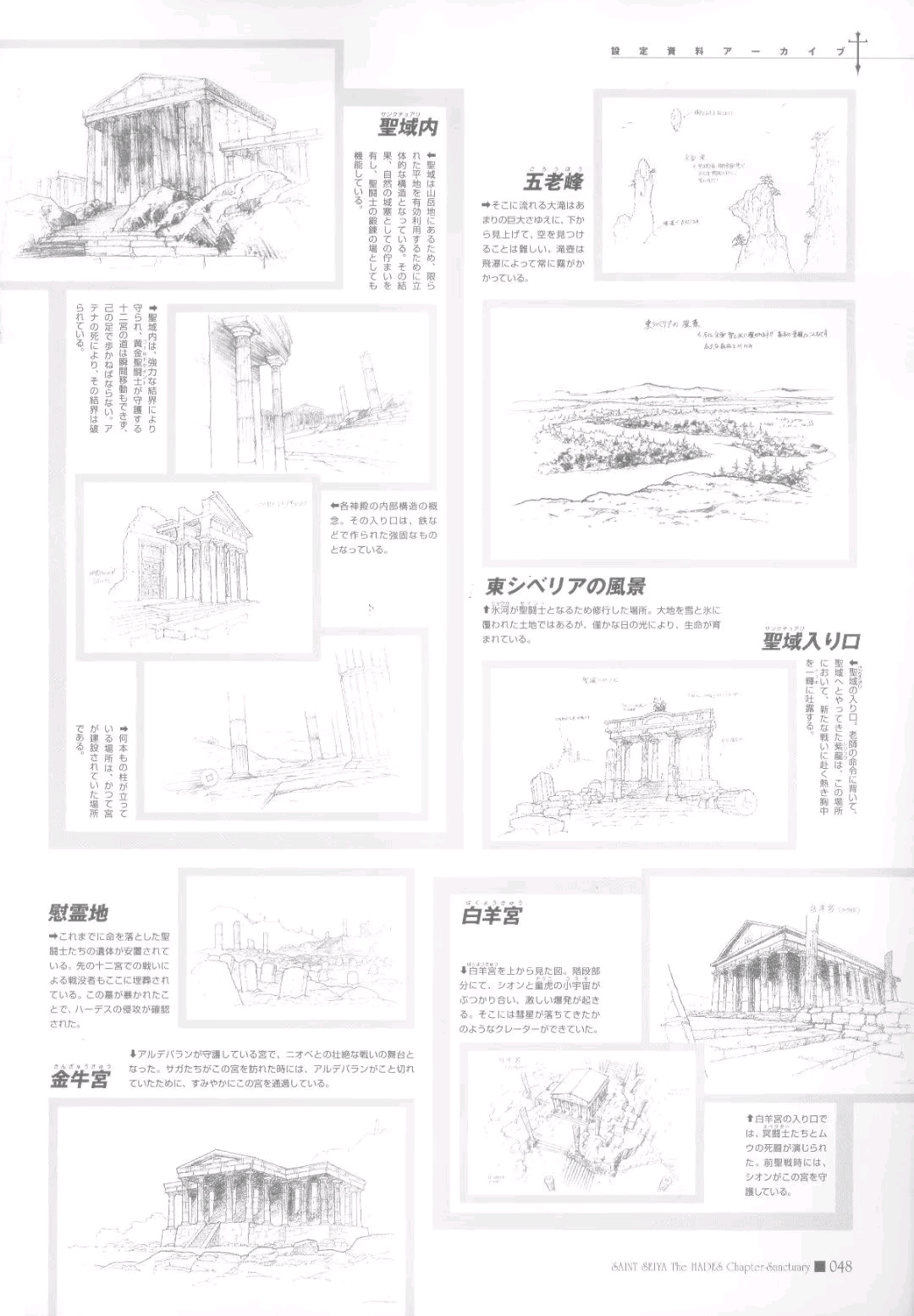 《圣斗士星矢:冥王十二宫篇》官方艺术设定集