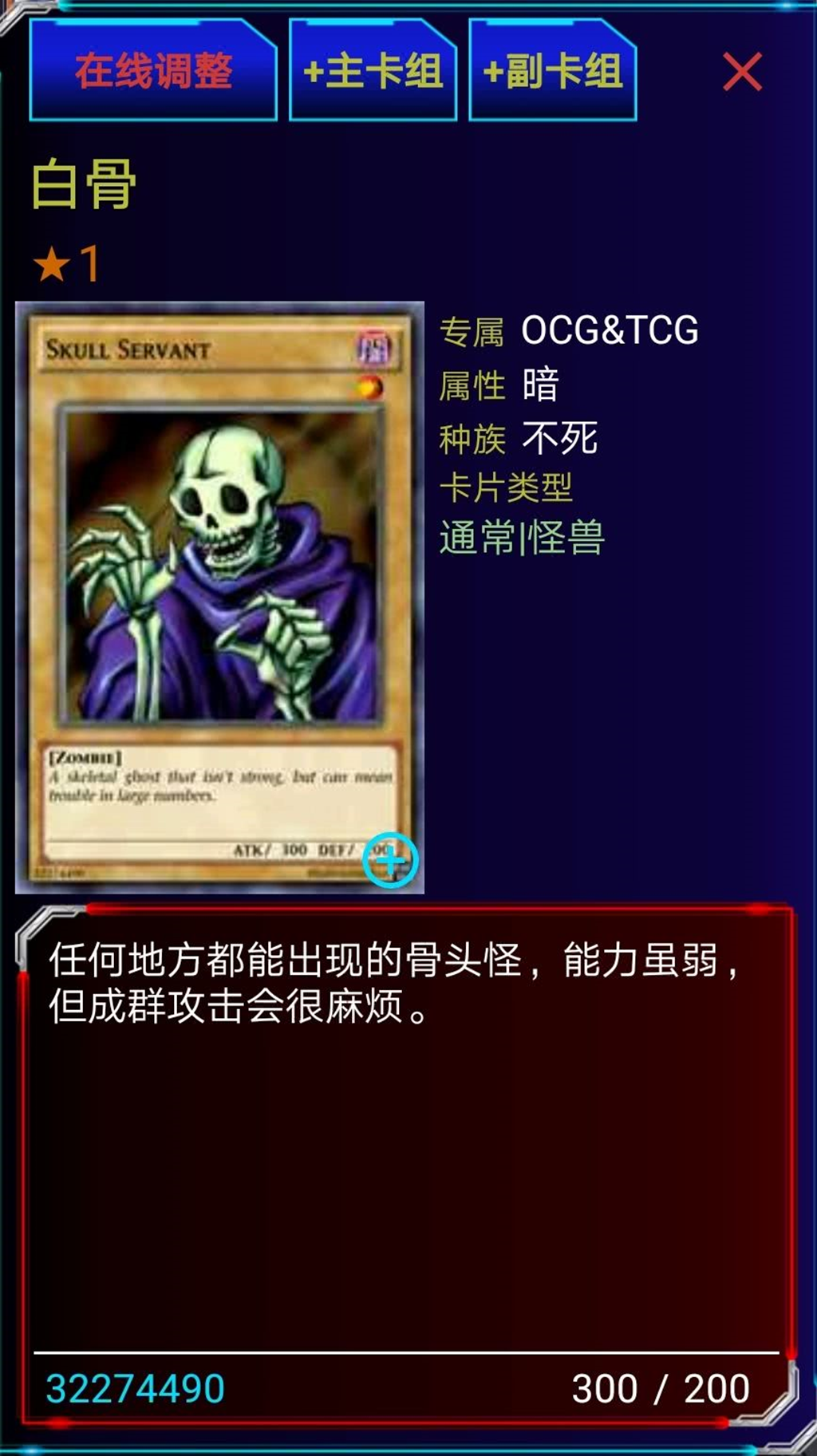 游戏王 霸道强悍的白骨王,一星怪兽也能秒杀对手!