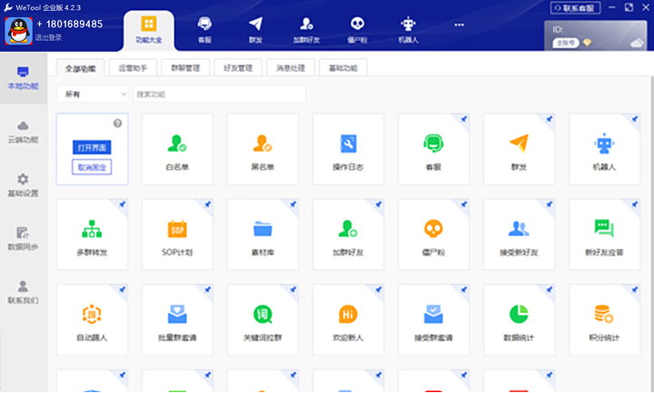 企业微信私域：如何构建专属客户池