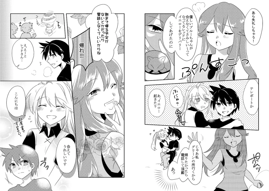 精灵宝可梦特别篇 赤黄甜蜜漫画 哔哩哔哩 精灵宝可梦特别篇 赤黄甜蜜漫画 哔哩哔哩