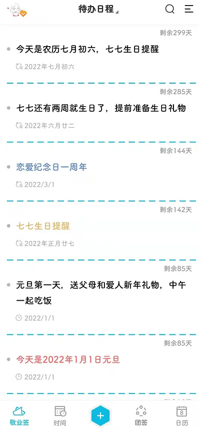 22年元旦是几月几日 22年元旦放假安排时间表 哔哩哔哩
