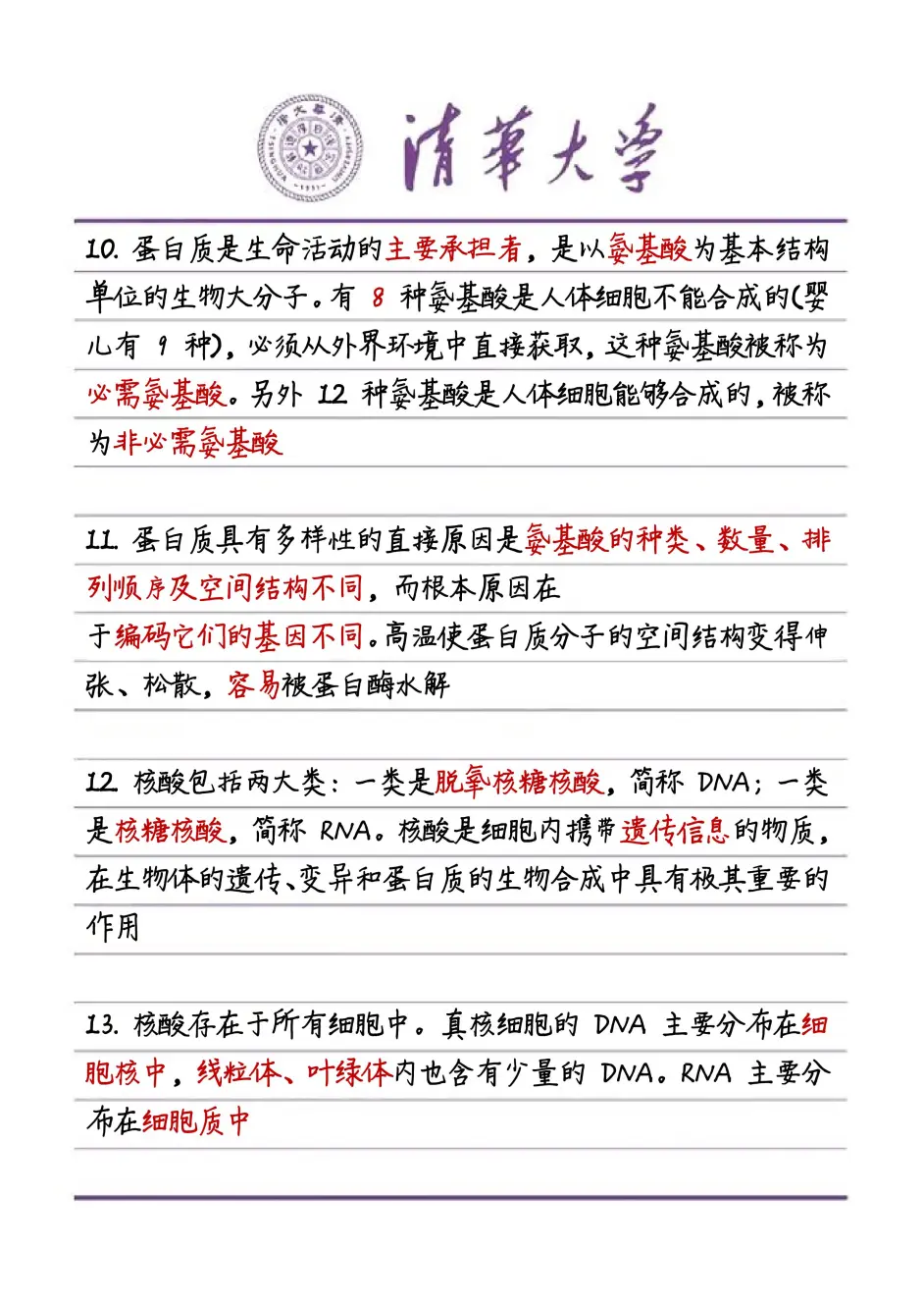 帮助理科生 高中生物294条回归课本填空题 哔哩哔哩