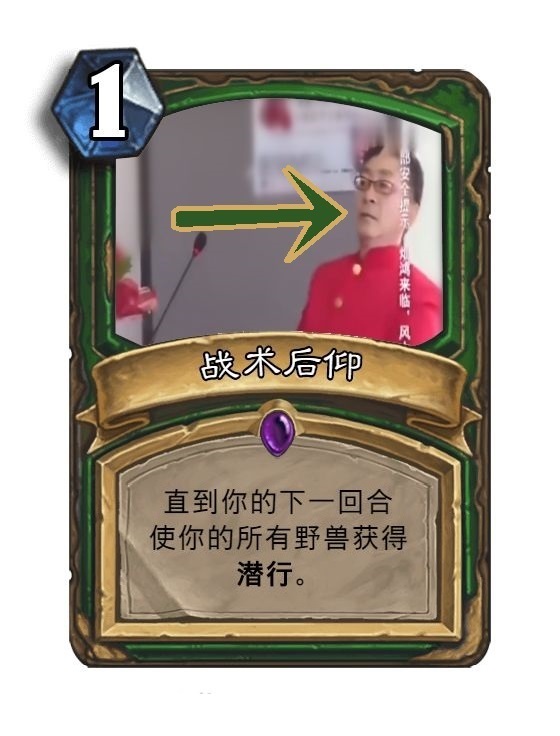 【六学X炉石传说】大型(嘘)炉石资料片:敢问路