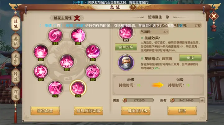 之后再利用回风拂柳,桃花影落,平沙落雁等输出技能打出爆发