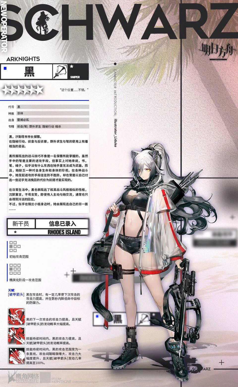 明日方舟:新狙击黑全面碾压普罗旺斯?狙击版小火龙了解一下!