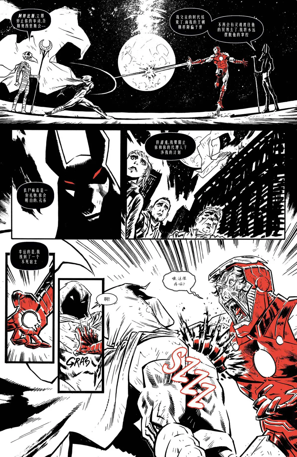 漫威丧尸:黑白血 #1