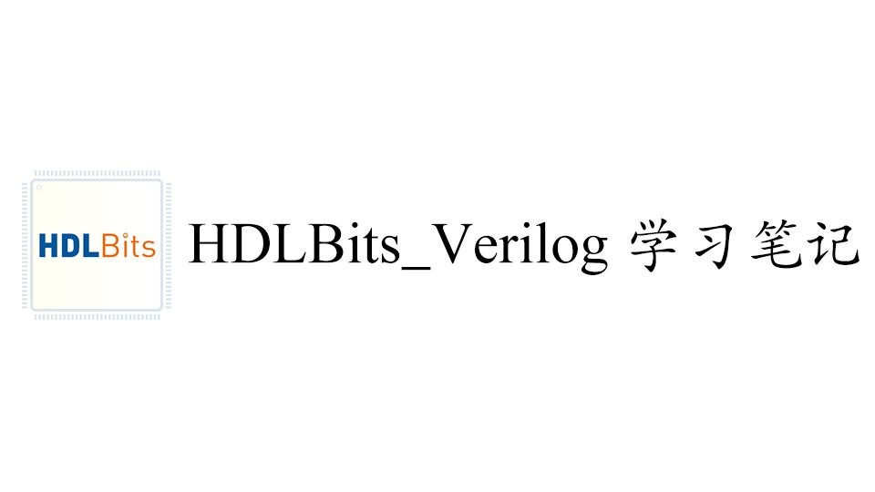 Hdlbits Verilog学习笔记 Verilog Language Modules Hierarchy 哔哩哔哩