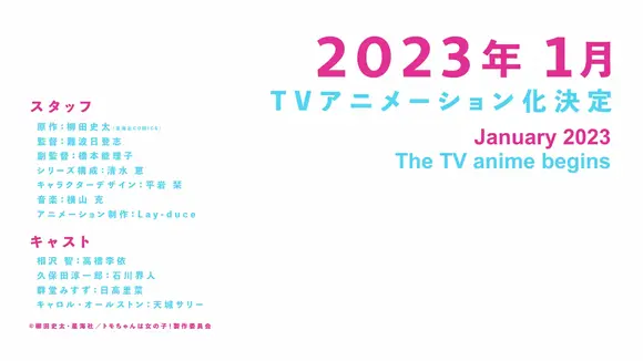 漫画 智酱是女生 宣布tv动画化 23年1月放送决定 哔哩哔哩