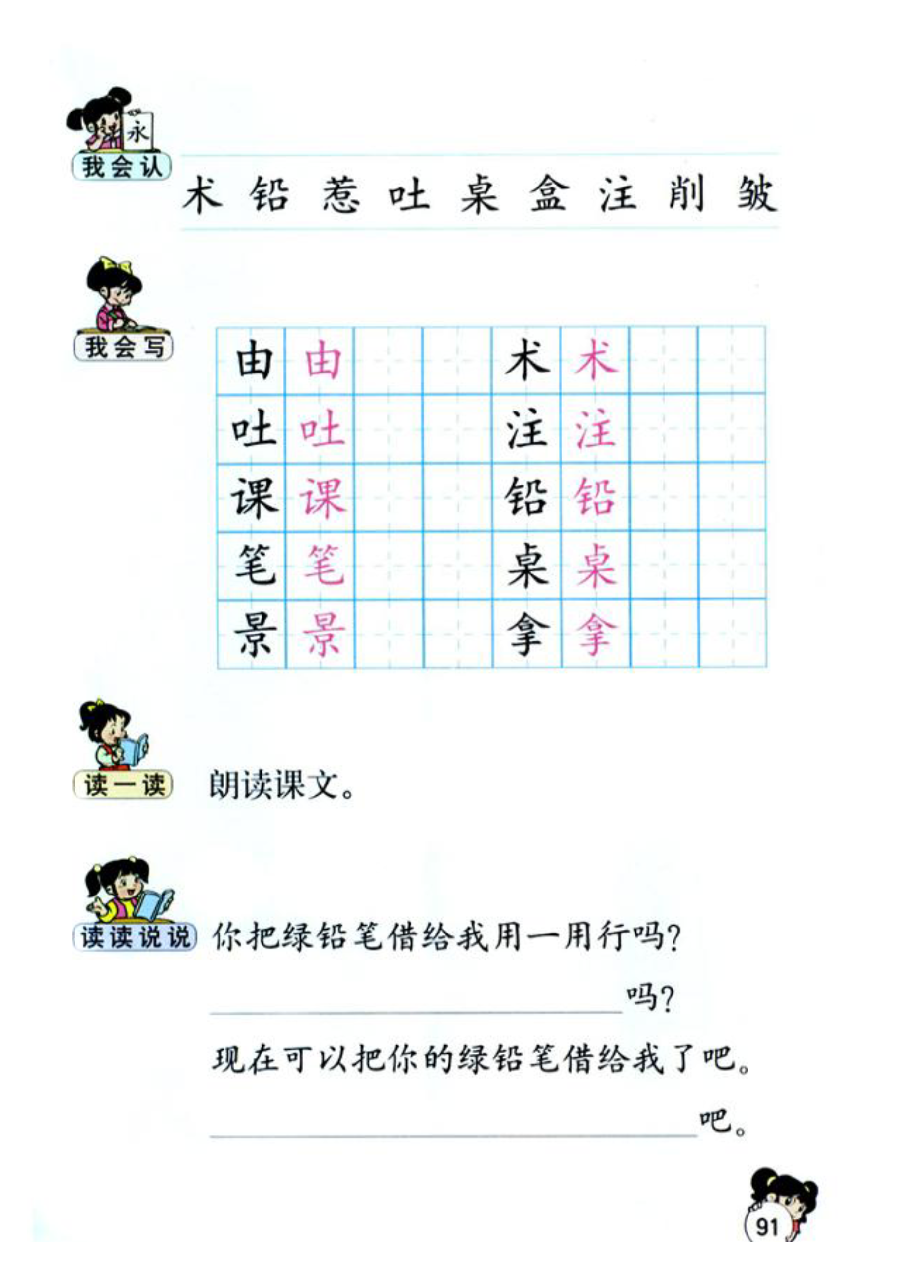 二年级上册第五六单元称赞古诗两首