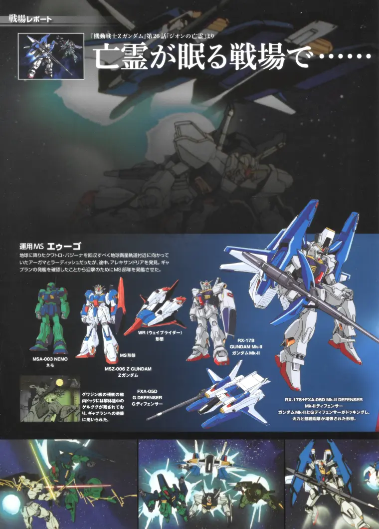 一曰Acg】Gundam MS Bible 高达MS圣经第067期RX-178+FXA-05D 超级高达 