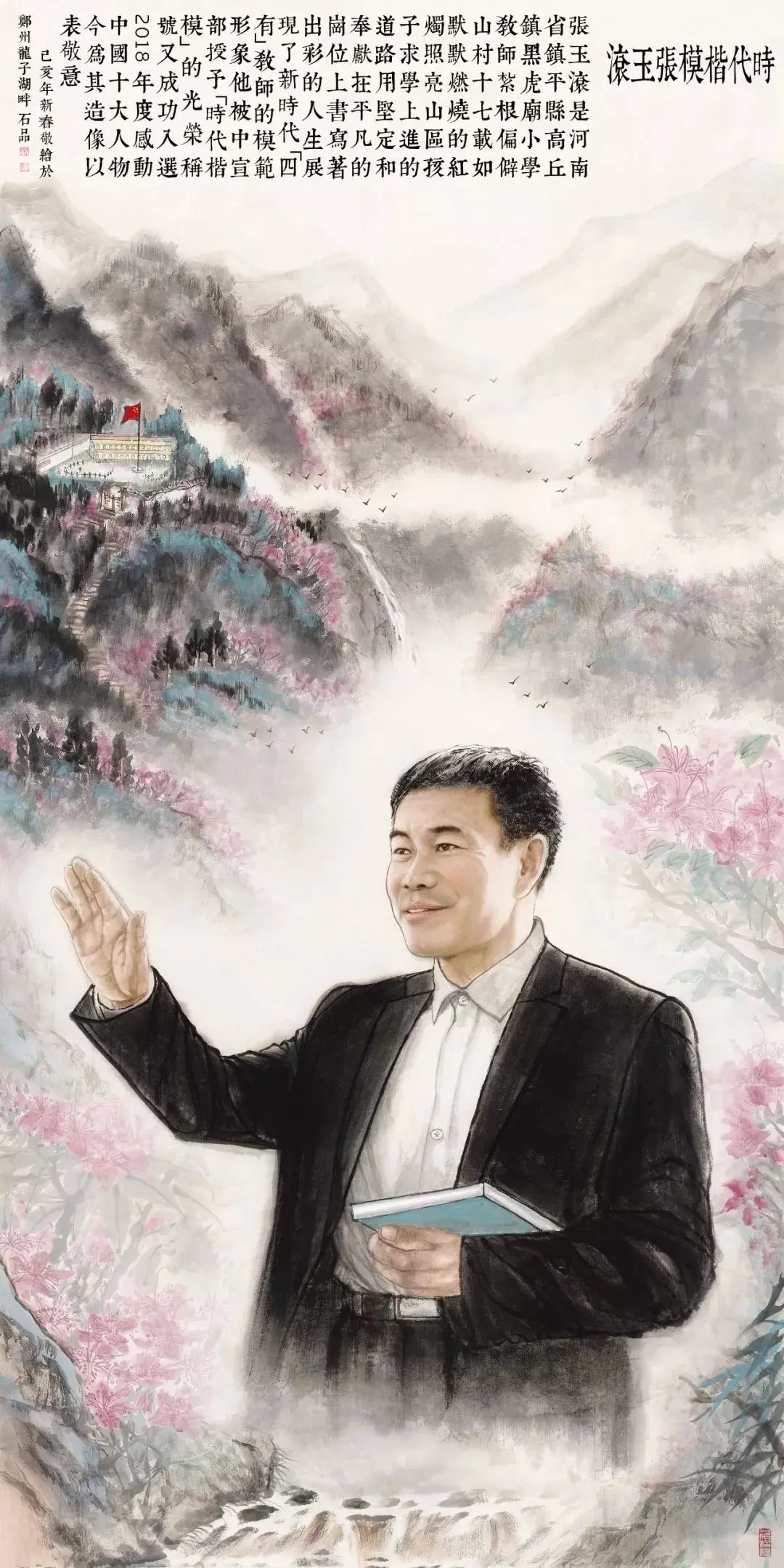 国画《时代楷模张玉滚》面世!