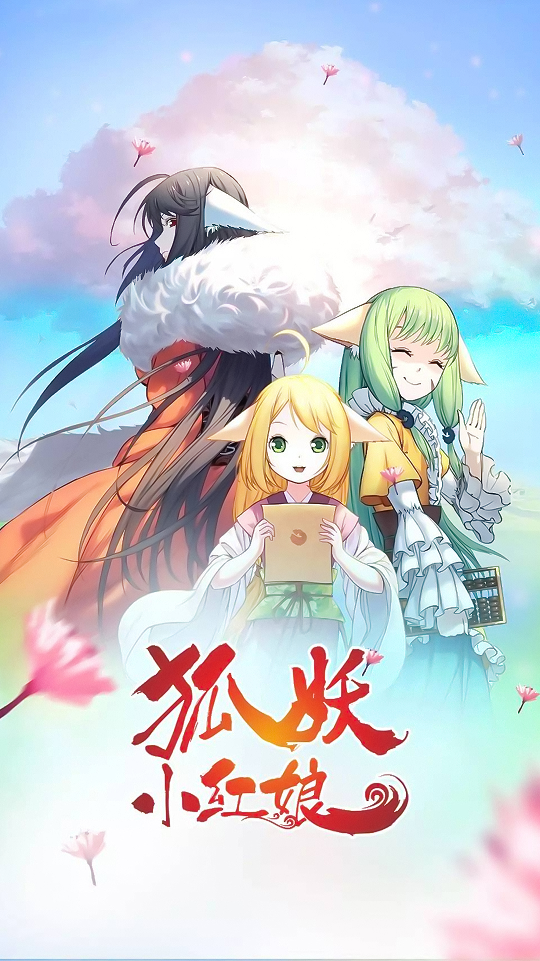 动漫集｜《狐妖小红娘》高清4K手机壁纸：2D国漫巅峰之作