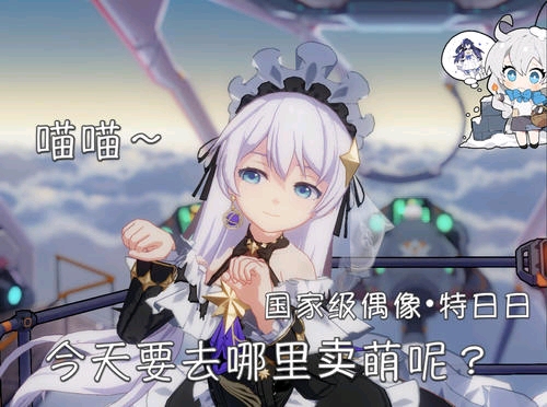 崩坏三年度沙雕表情包!