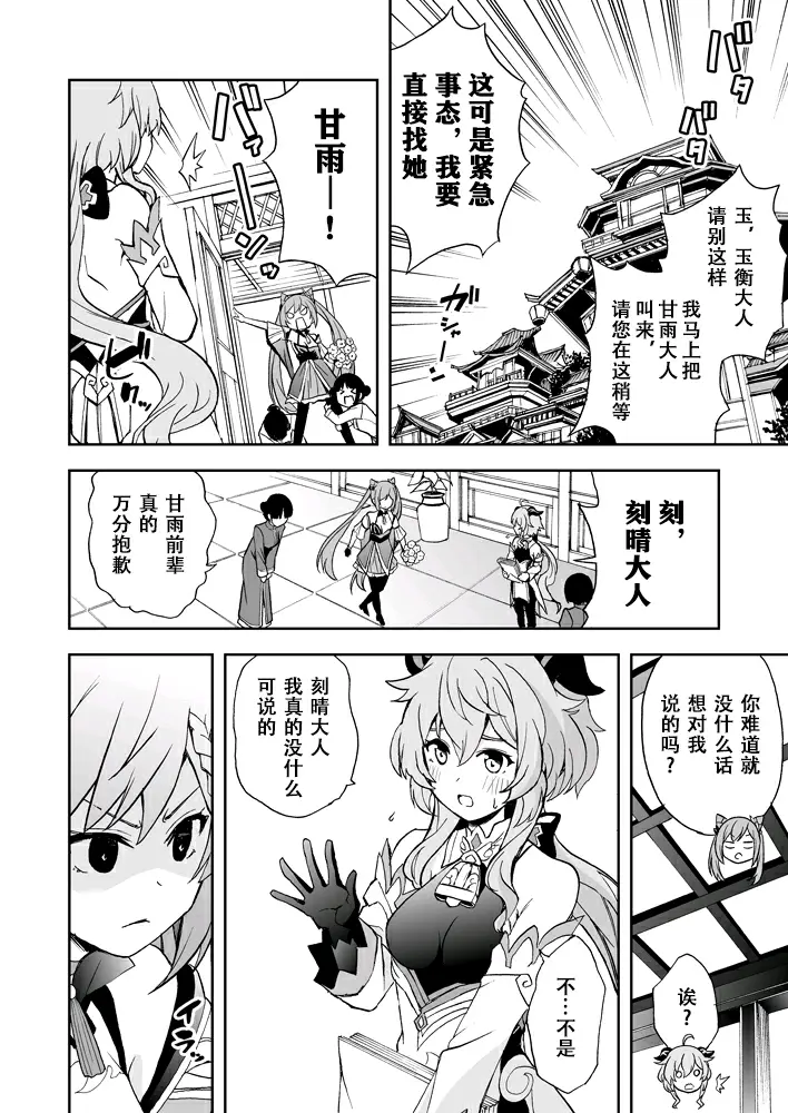 原神百合漫画 第十期甘雨x刻晴 哔哩哔哩