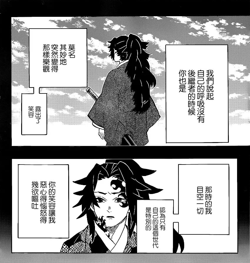 鬼灭之刃176话 日之呼吸原来不是最强 哔哩哔哩 鬼灭之刃176话 日之呼吸原来不是最强 哔哩哔哩