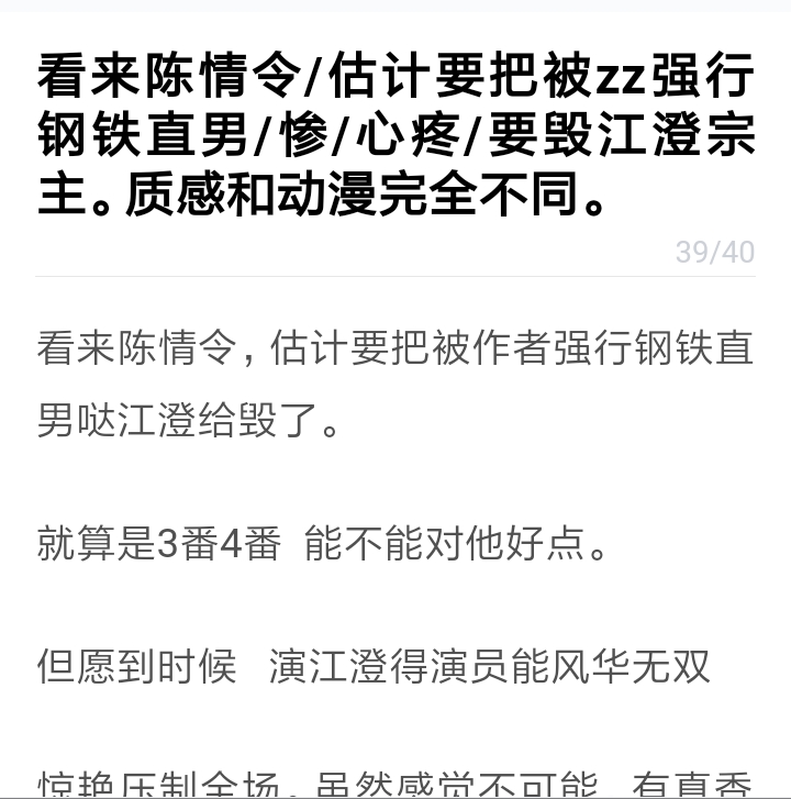 看来陈情令 估计要把被zz强行钢铁直男 惨 心疼 要毁江澄宗主。质感和动漫完全不同。 哔哩哔哩