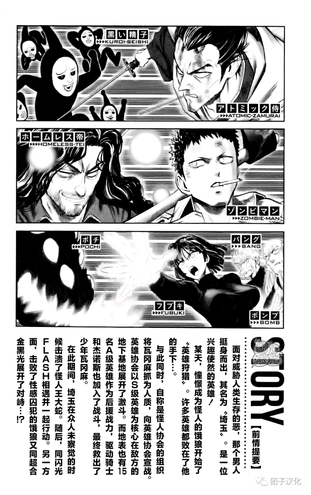 《一拳超人》漫画重制版第26卷番外——『大选拔』内容！