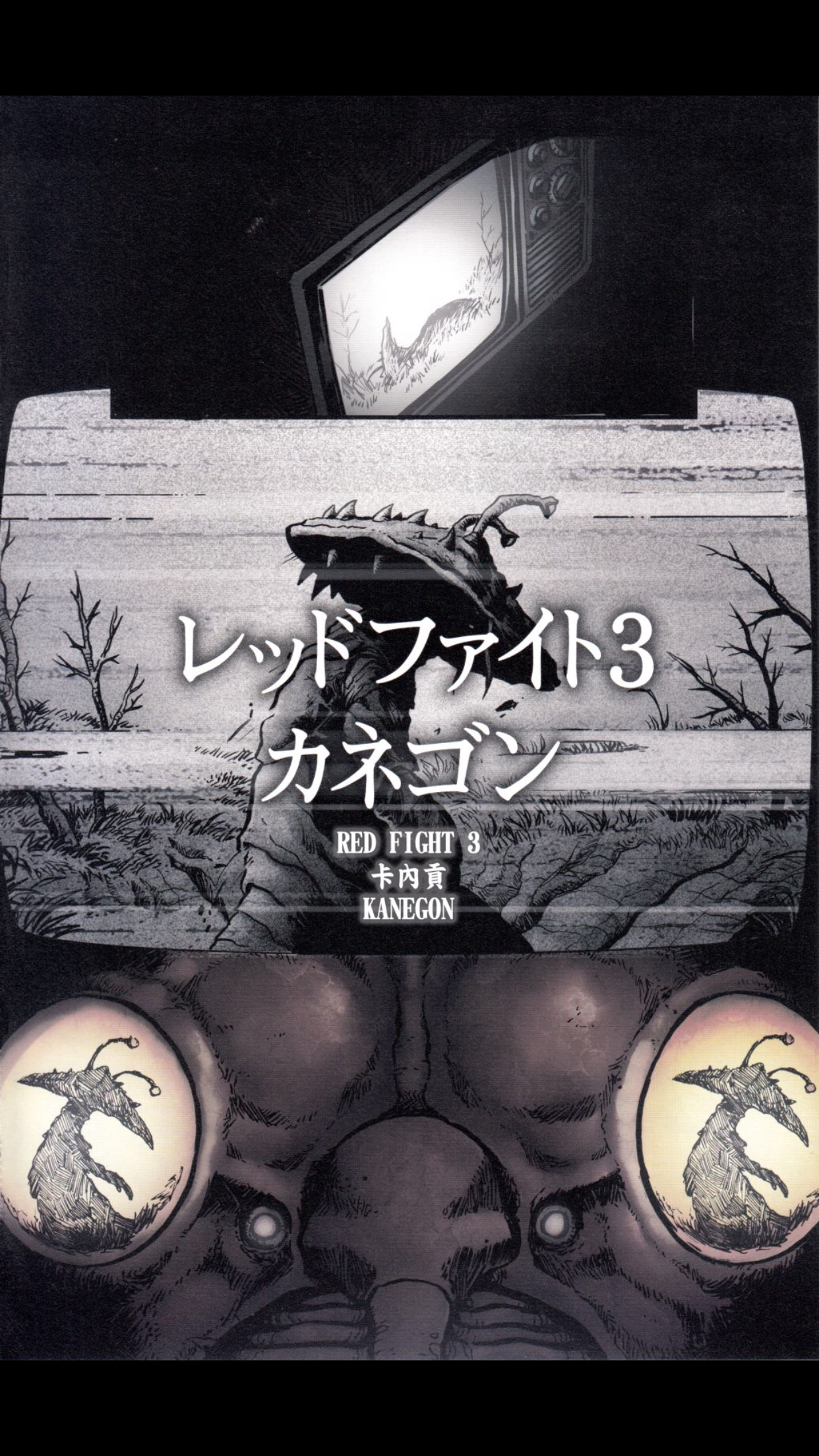 漫画补完红超人漫画版第3话卡内贡