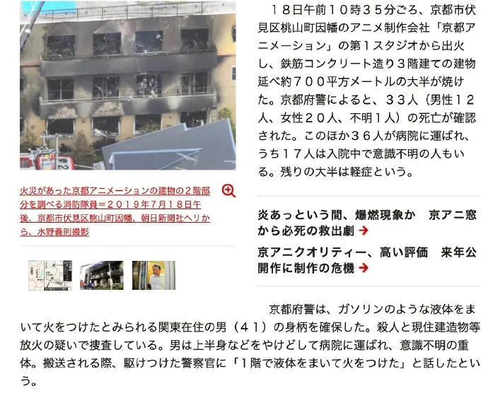 京都动画大火致35人死亡部分罹难者名单公布 哔哩哔哩