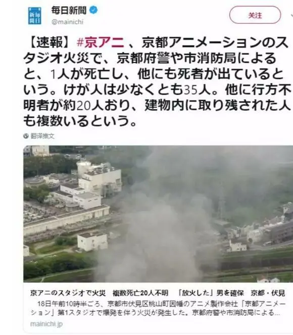 京都动画大火致35人死亡部分罹难者名单公布 哔哩哔哩