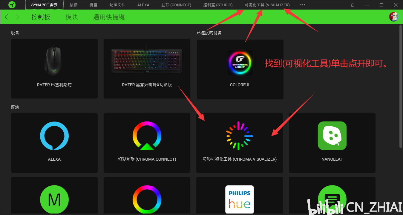 雷蛇可视化音频幻彩工具使用教程 RAZER CHROMA (CHROMA VISUALIZER) 哔哩哔哩