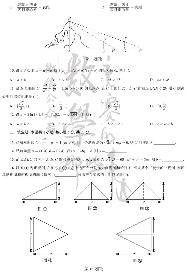 21高考数学全国乙卷理科真题及解析 哔哩哔哩