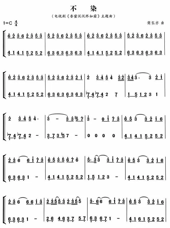 简谱《不染》图片版