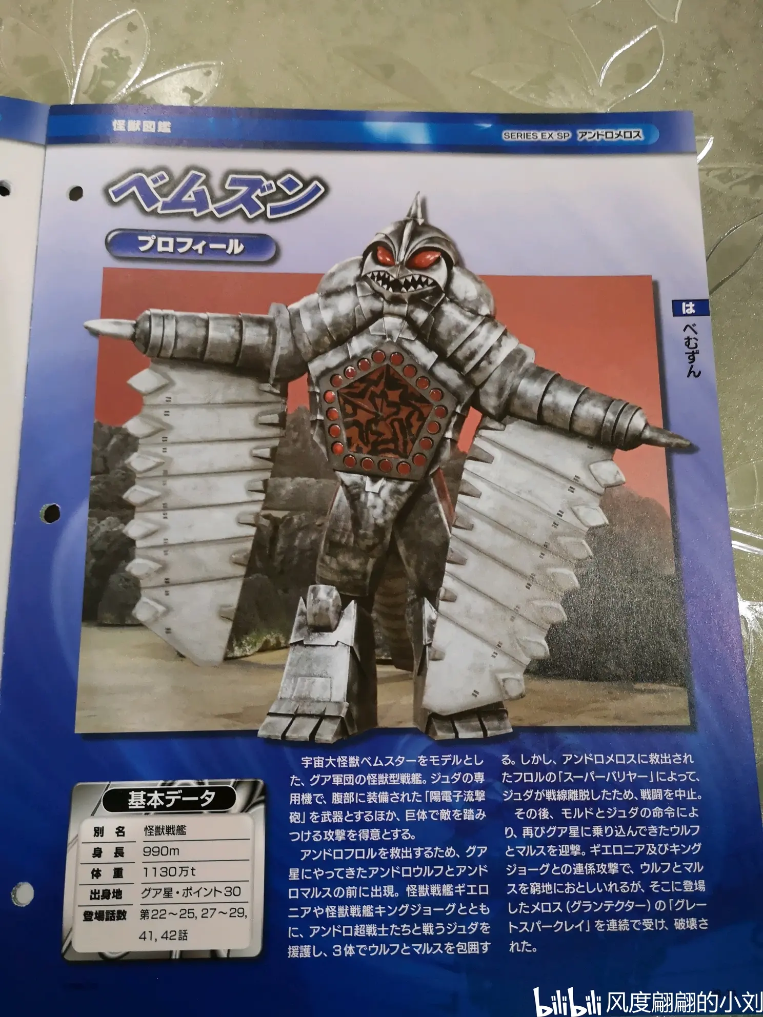 安杜鲁美洛斯怪兽敌役图鉴大全