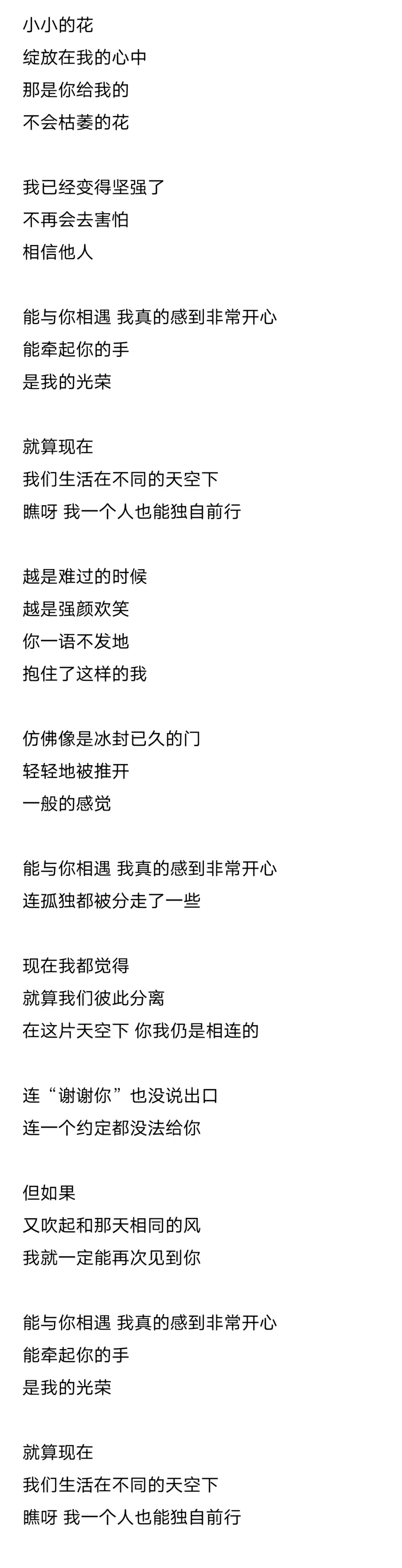 歌词翻译 不会枯萎的花 哔哩哔哩