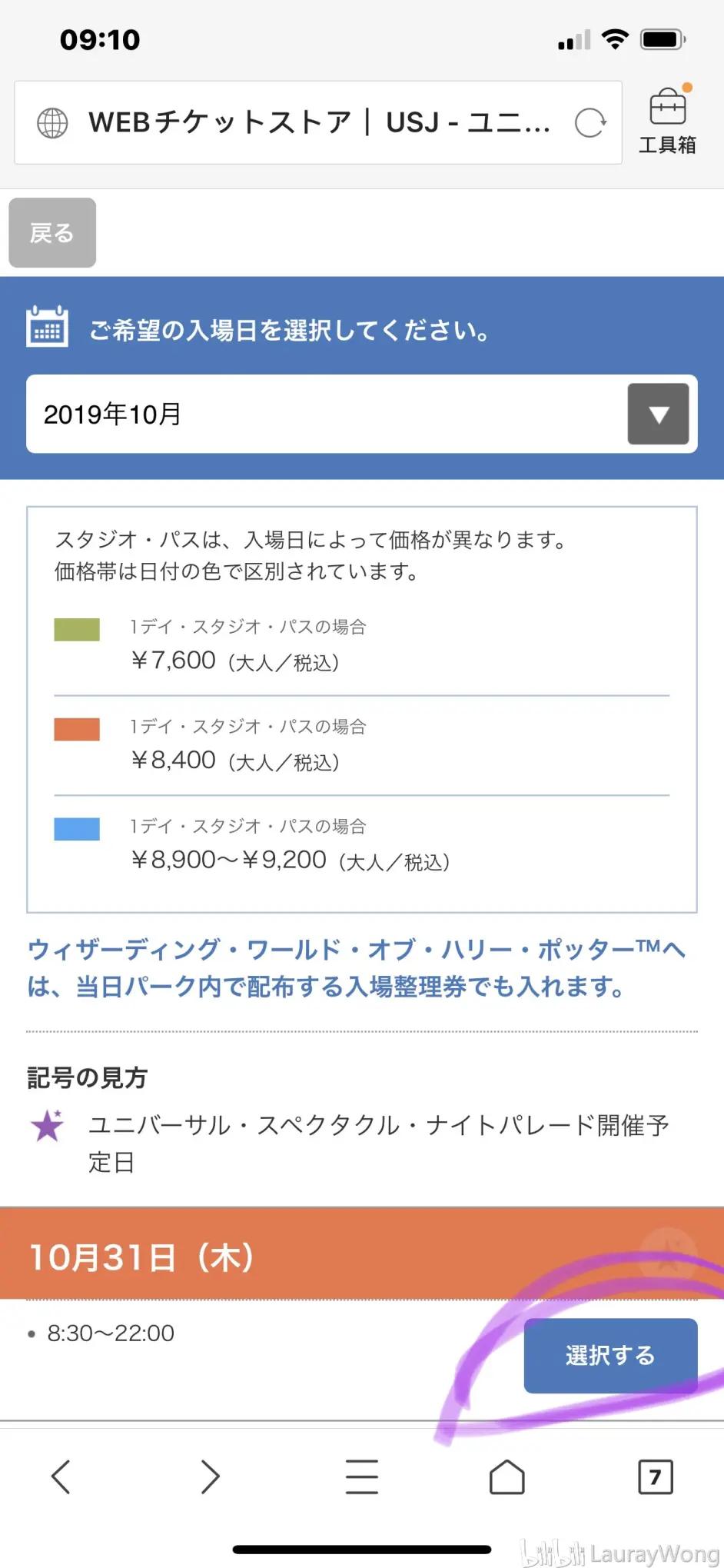 教大家如何购买usj 大阪环球影城 相关票据 哔哩哔哩