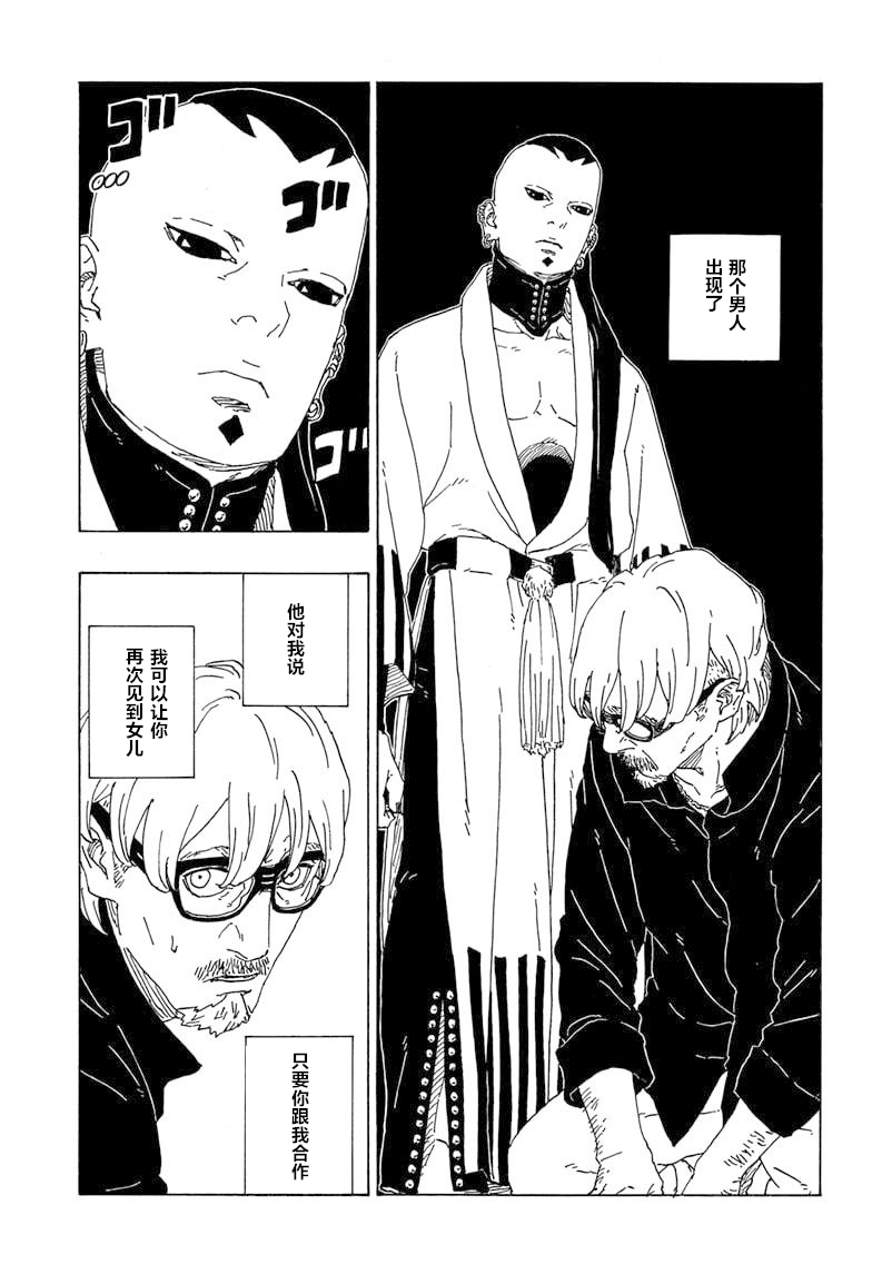 【玉米汉化】博人传漫画75话「神的领域」