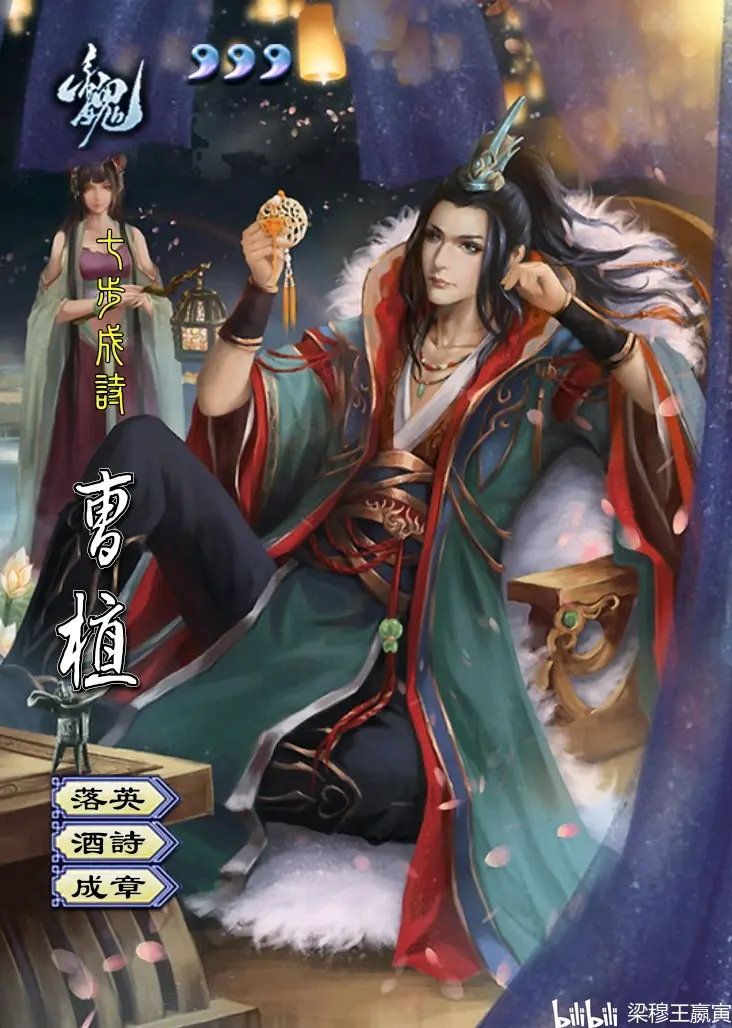 三国杀曹植全皮肤鉴赏