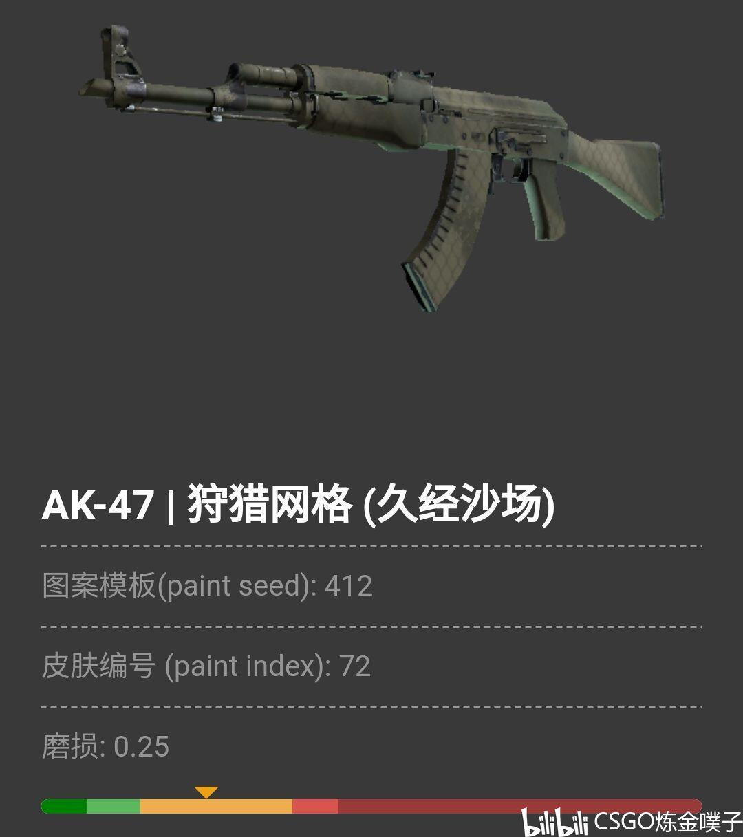 【CSGO】炼金铺子:手把手教你炼“特殊磨损”! - 哔哩哔哩