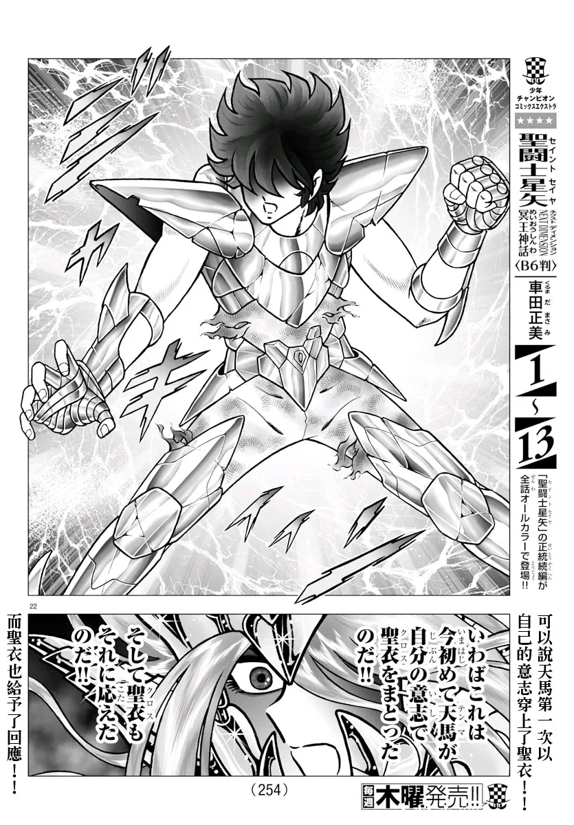 圣斗士星矢冥王神话nd第21卷 第99 100 101话 哔哩哔哩