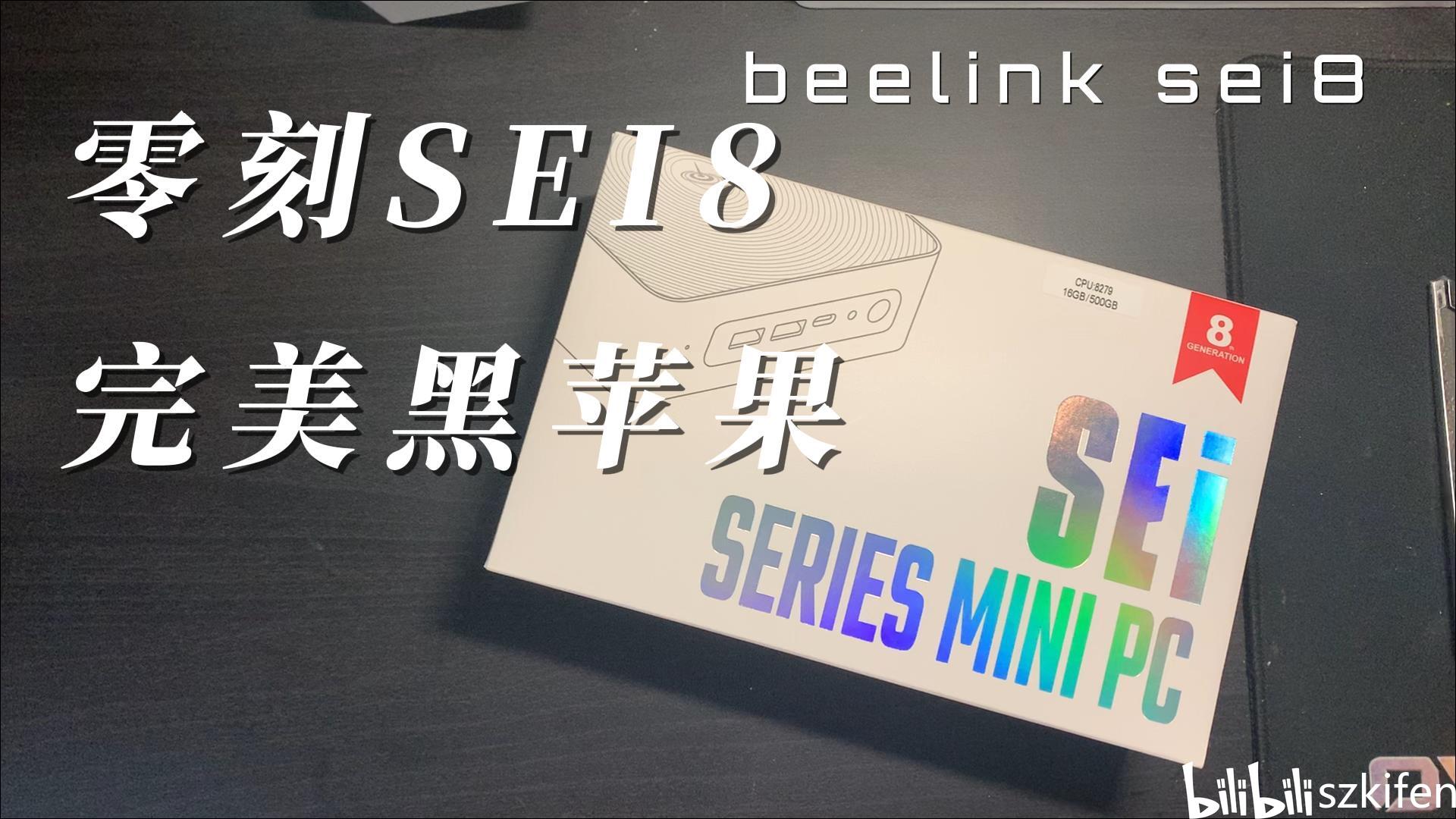  beelink sei8 bios 