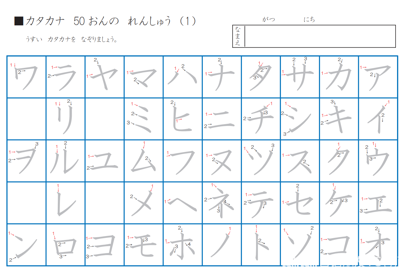 日语五十音图(平假名片假名)临摹字帖PDF下载 - 哔哩哔哩