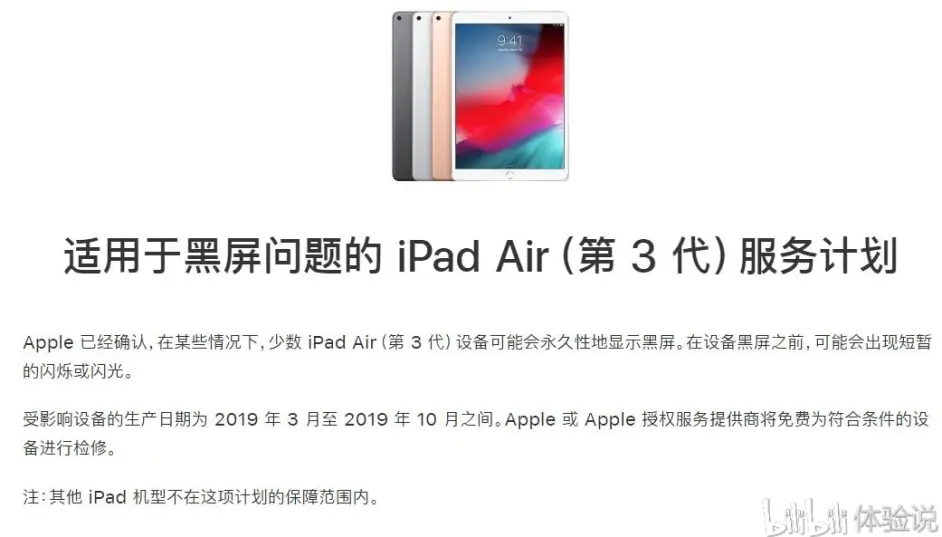 苹果 Ipad Air 3会出现永久性黑屏 出现问题可更换 哔哩哔哩