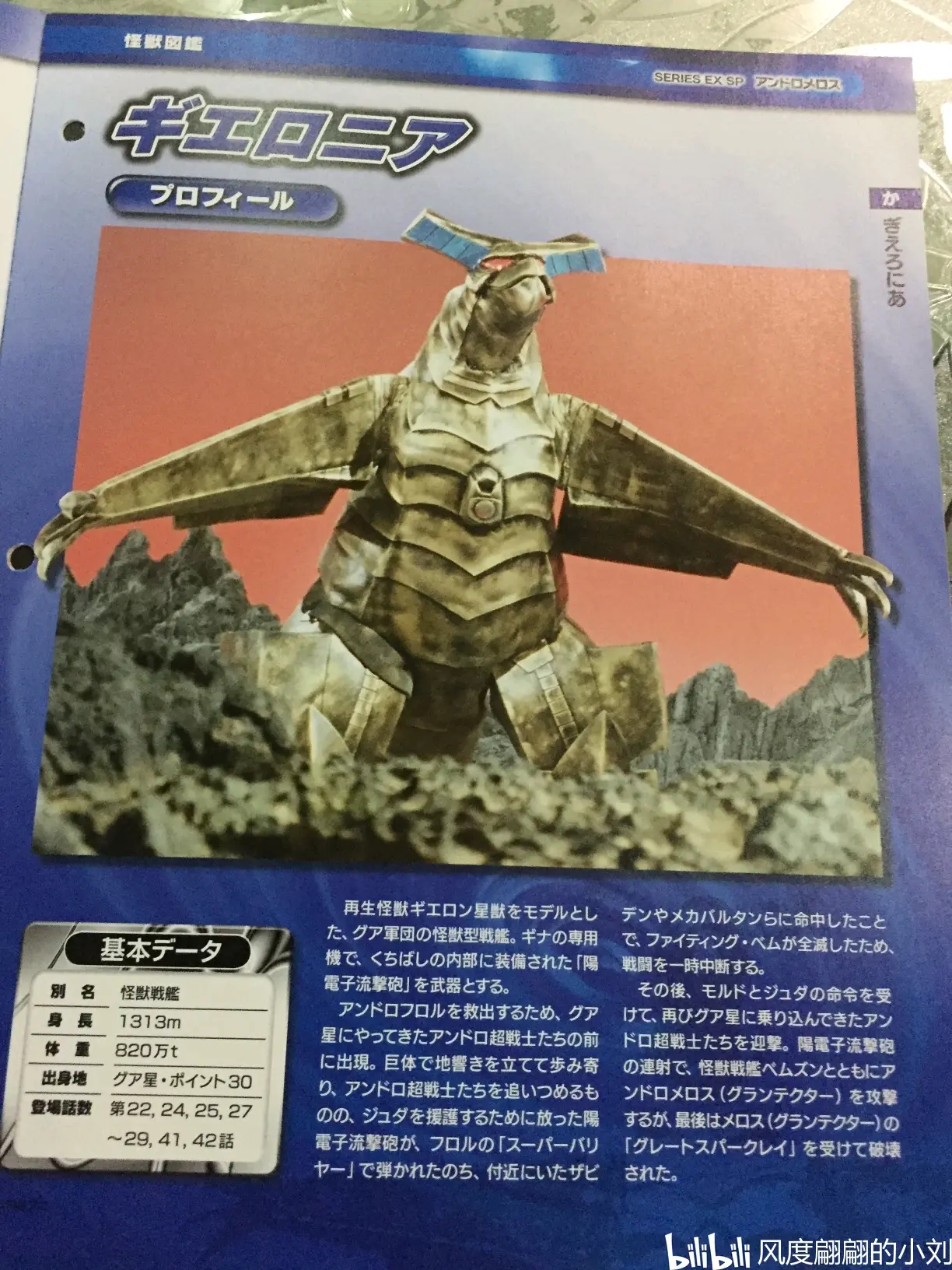 安杜鲁美洛斯怪兽敌役图鉴大全