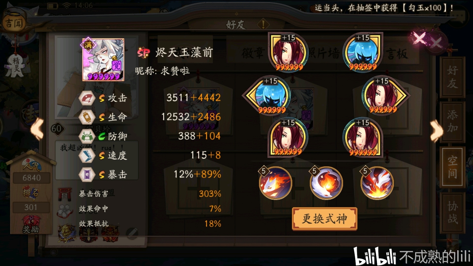 (四) —— sp烬天玉藻前专栏