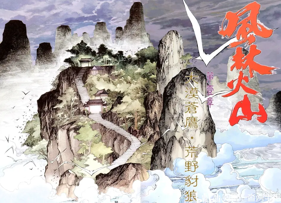 风林火山 漫画全一卷 哔哩哔哩