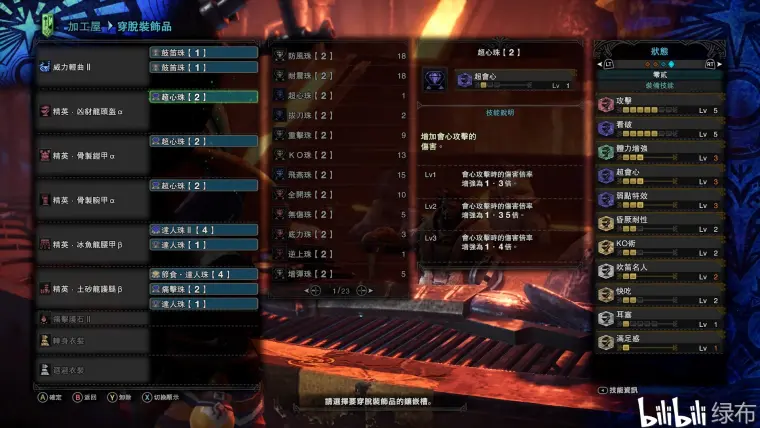 怪物猎人 世界冰原pc 分享自用狩猎笛开荒过渡配装 哔哩哔哩